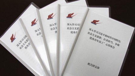 ��ͨ������˾��ί���뿪չѧϰ��˼�����������������������Ա���˶�